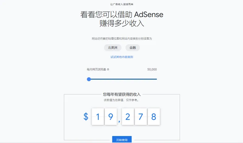 Google Adsense收入计算器